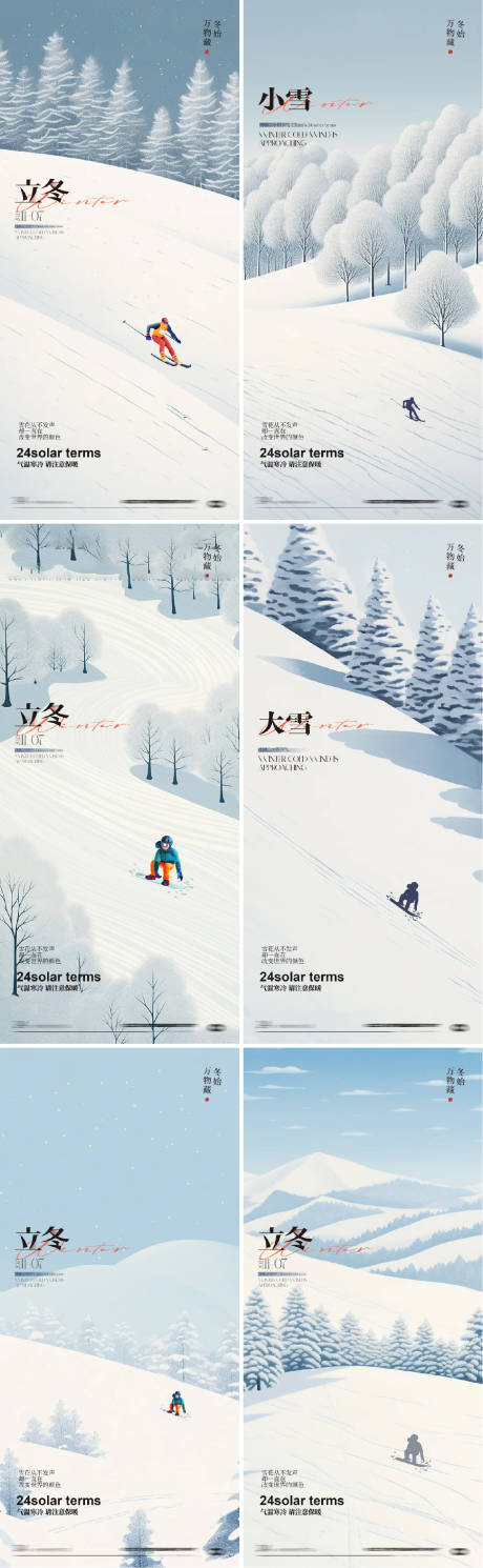 源文件下載【立冬小雪大雪節氣海報】編號：37040026896108757