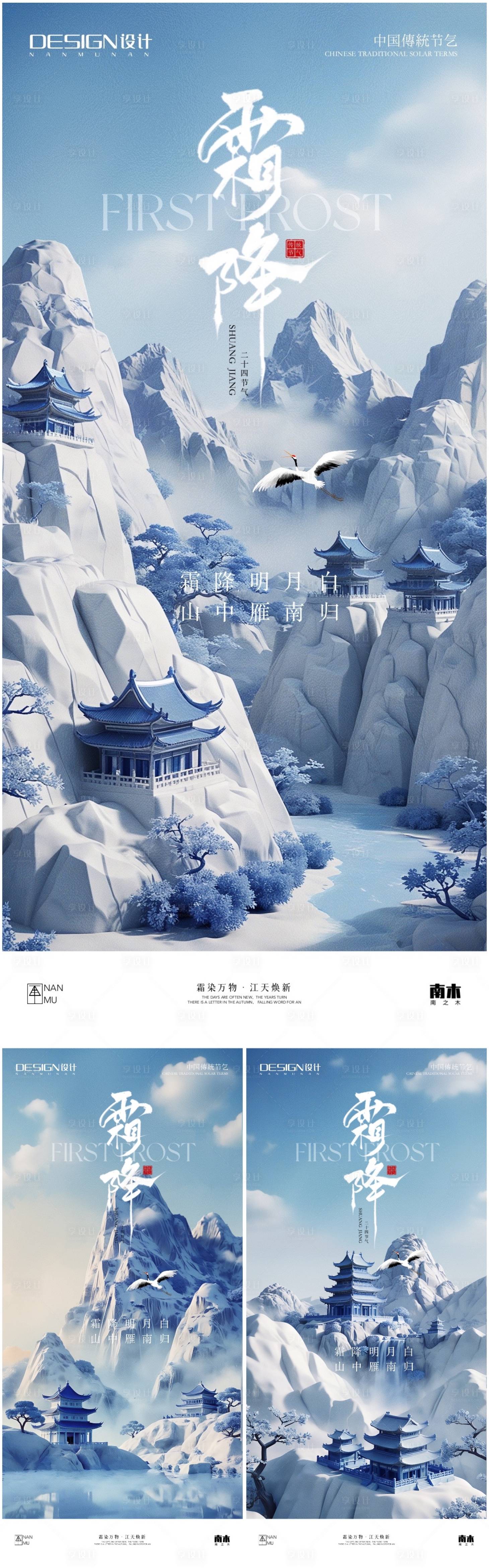 源文件下載【享設計】搜索編號：99830026722113483【霜降山水海報】