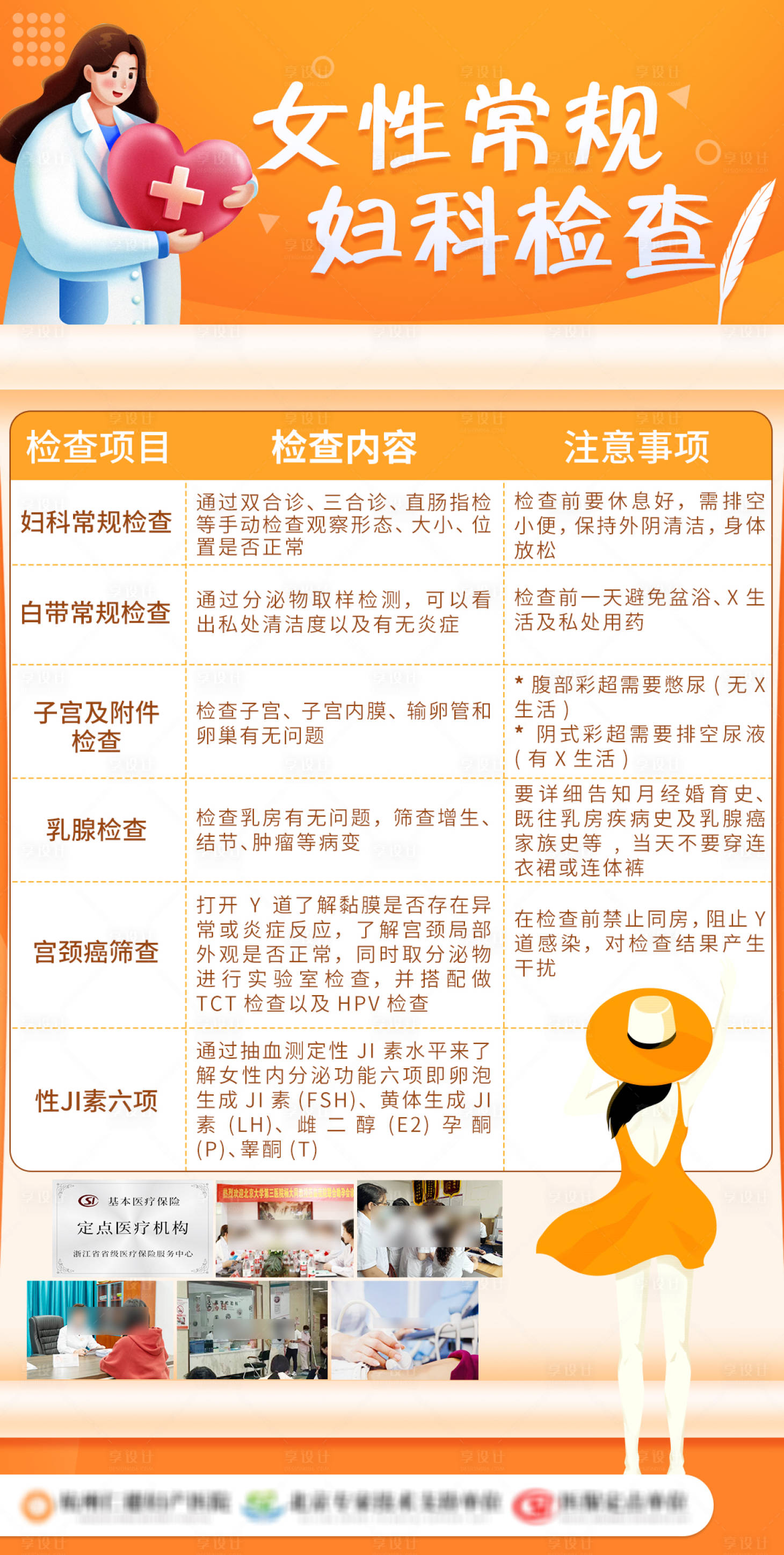 源文件下载【女性常规妇科检查活动海报】编号：24730026584314771