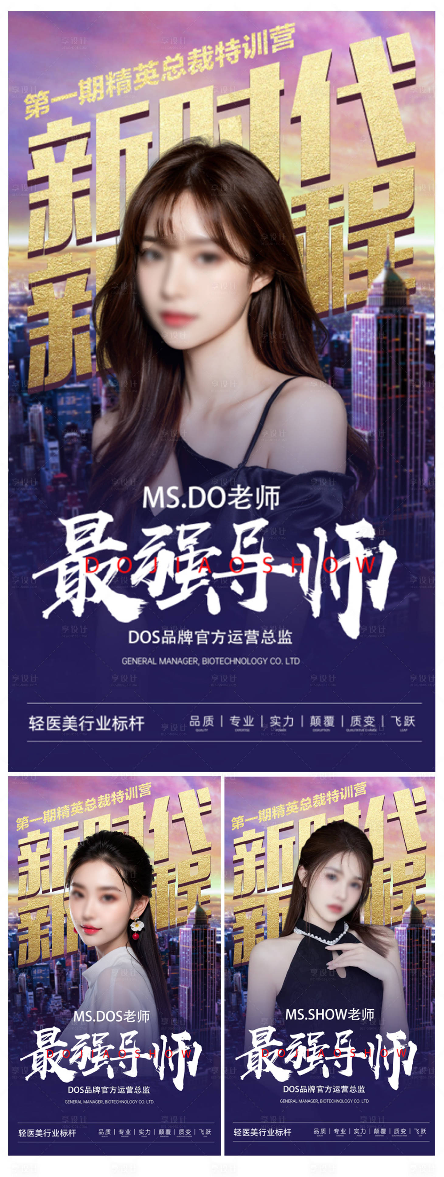 源文件下載【享設計】搜索編號：49020027064085218【微商導師造勢招商會海報】