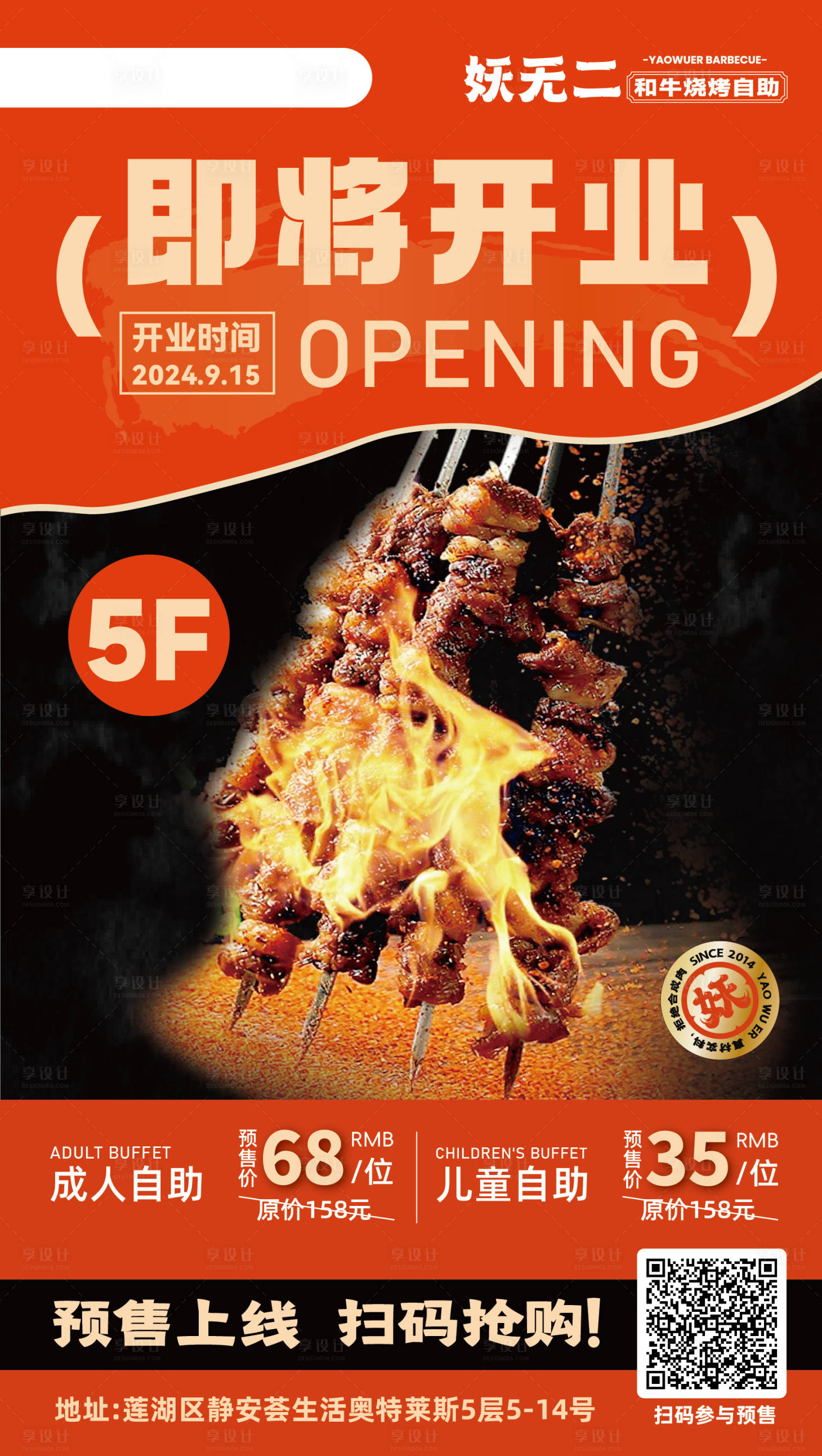 源文件下载【享设计】搜索编号：22990026913124707【餐饮开业】