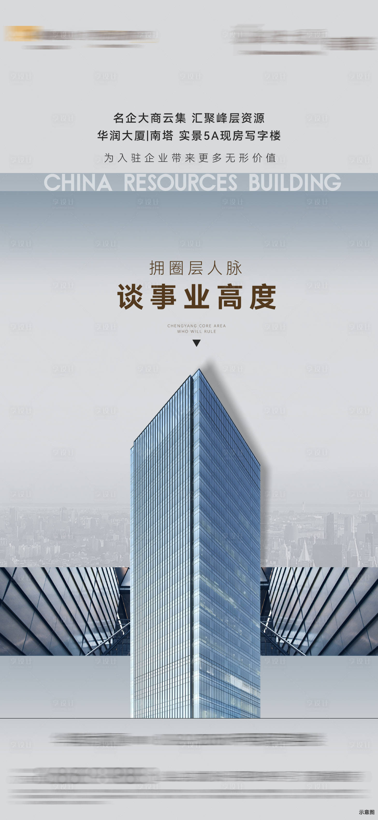 源文件下载【享设计】搜索编号：18390027018759290【写字楼价值商圈地段单图】