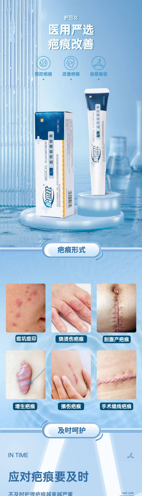 电商详情页祛疤膏模板
