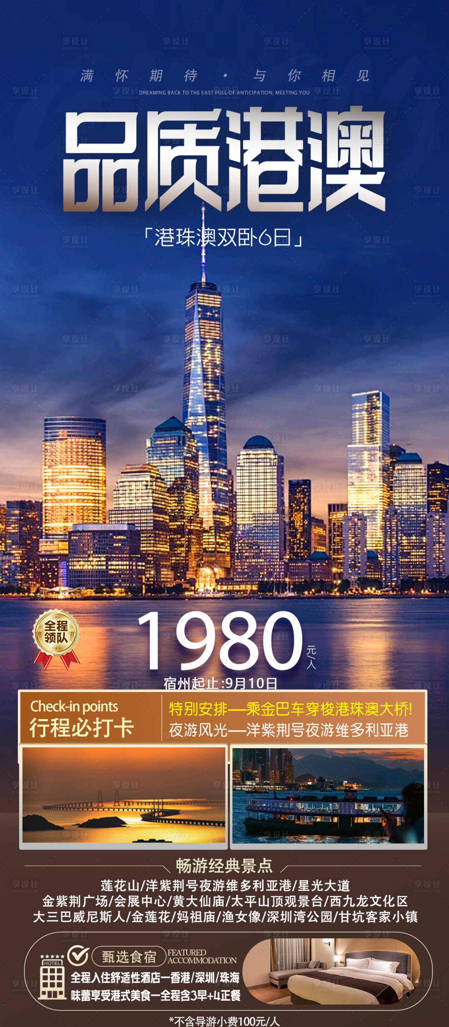 源文件下载【品质港澳旅游海报】编号：97330026955561968