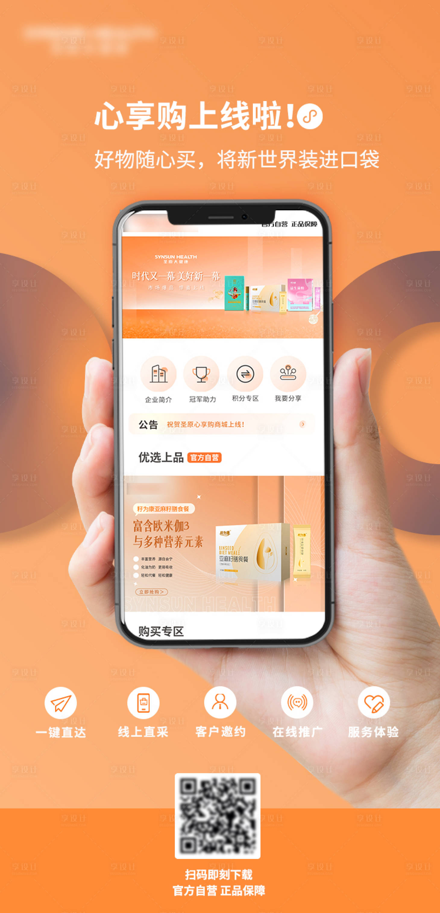 源文件下載【享設計】搜索編號：14370026910911554【小程序APP上線海報】