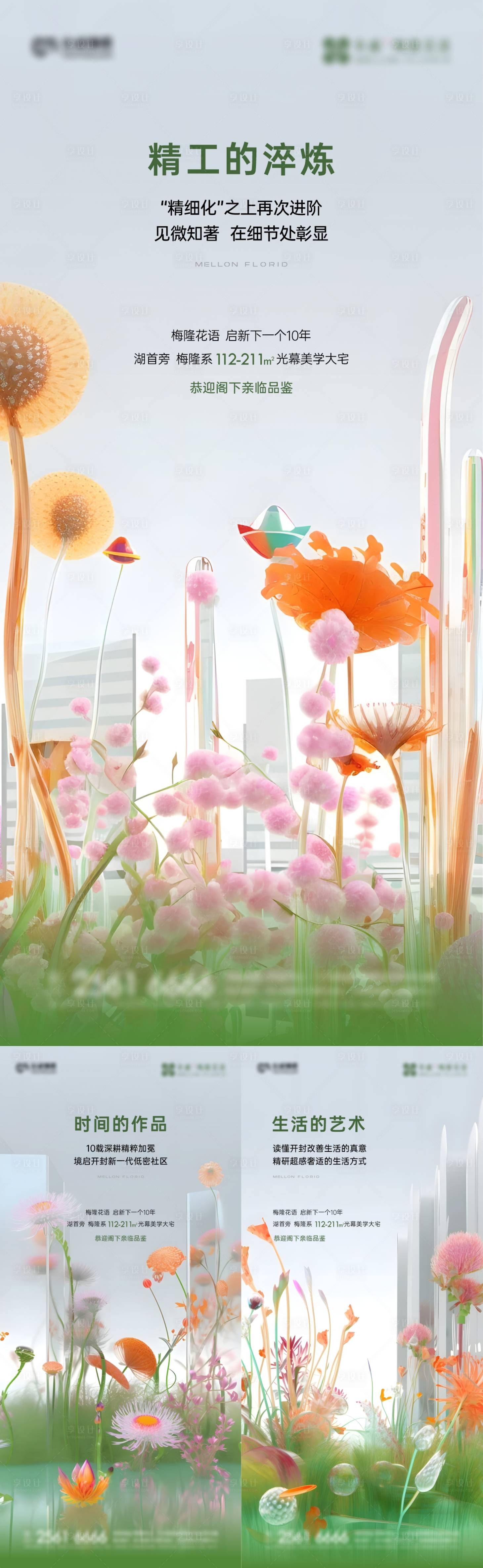 源文件下載【享設(shè)計(jì)】搜索編號(hào)：71420027030354644【地產(chǎn)花系價(jià)值點(diǎn)】