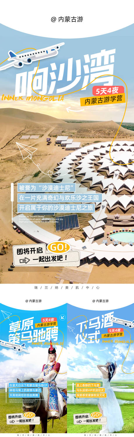 源文件下载【内蒙古游学系列海报】编号：22460026584893660