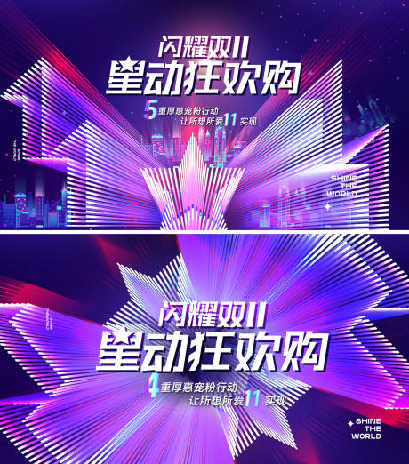 源文件下载【享设计】搜索编号：19480026994215607【双11背景板】