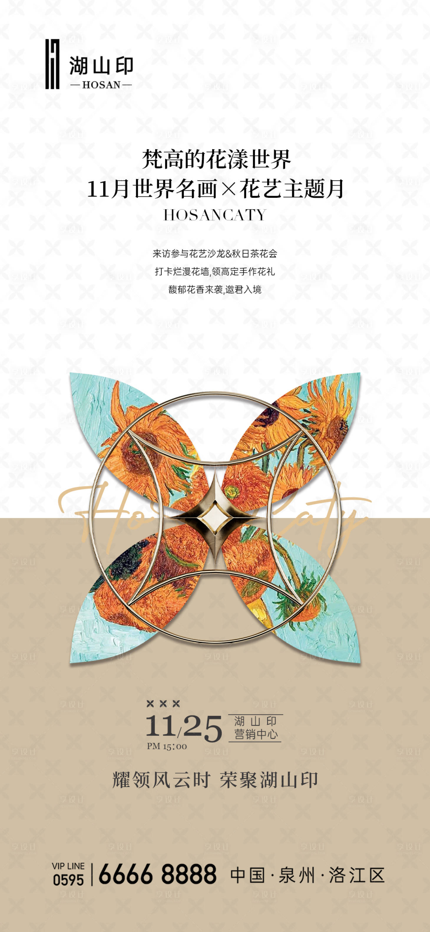 源文件下载【享设计】搜索编号：19860026869923968【梵高花艺活动海报】