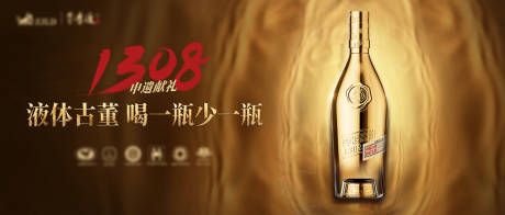 源文件下載【白酒海報】編號：35990026854298267