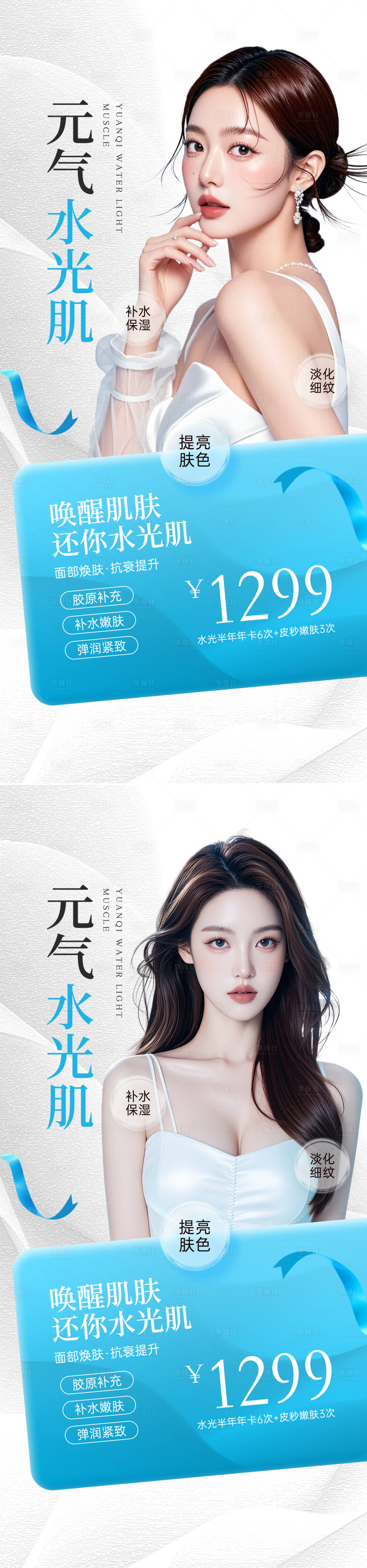 源文件下载【享设计】搜索编号：62550027039616600【医美促销海报】