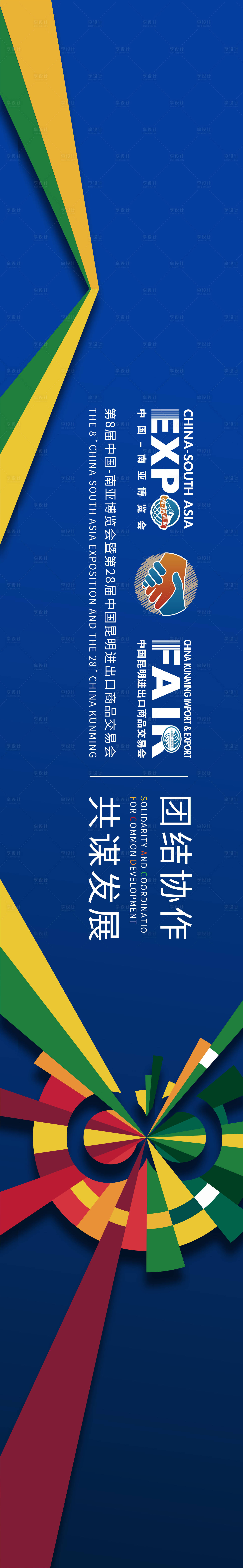 源文件下载【会议活动背景板】编号：84620026808386642