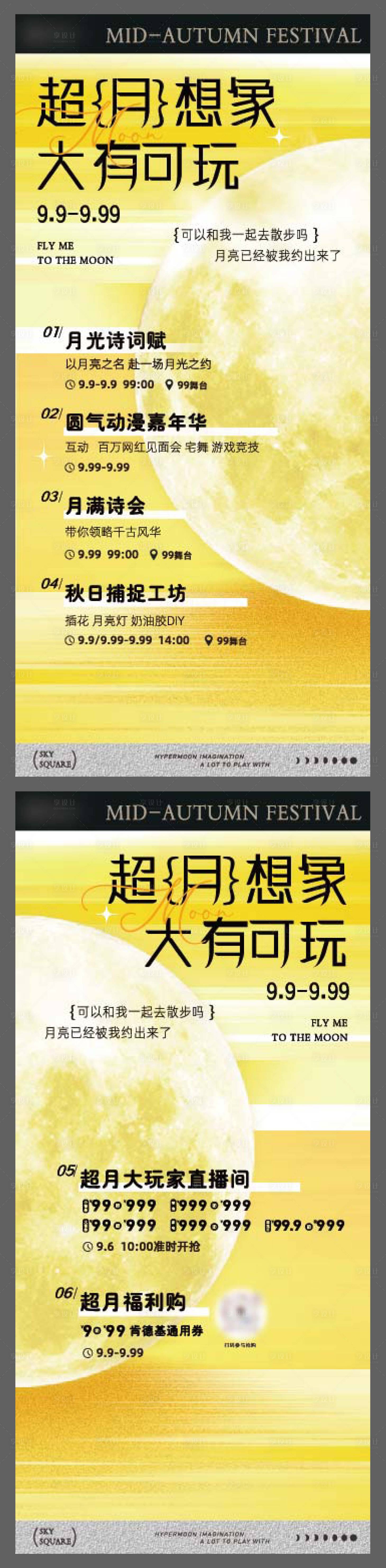 源文件下載【享設計】搜索編號：93910026567474561【中秋物料】