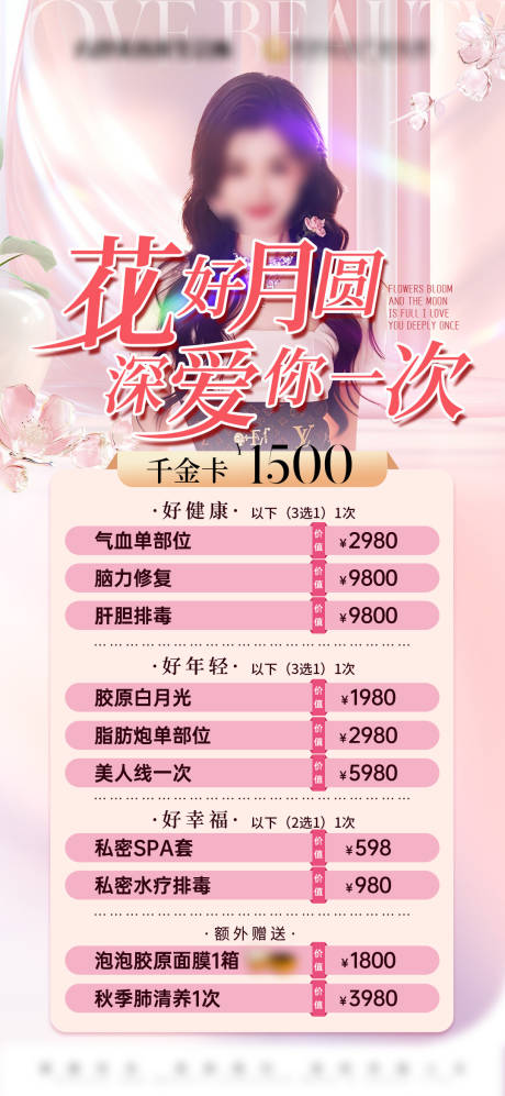 源文件下載【享設計】搜索編號：53100026581475082【醫美卡海報】