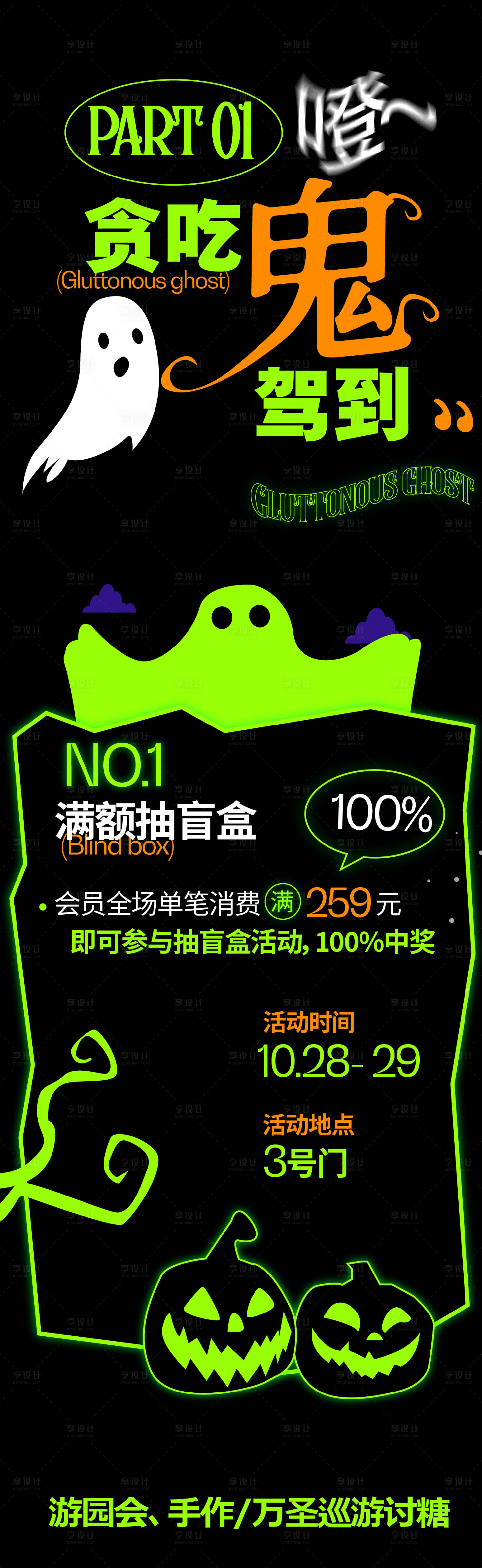 源文件下載【享設計】搜索編號：60800026747059441【萬圣節商場暖場活動】