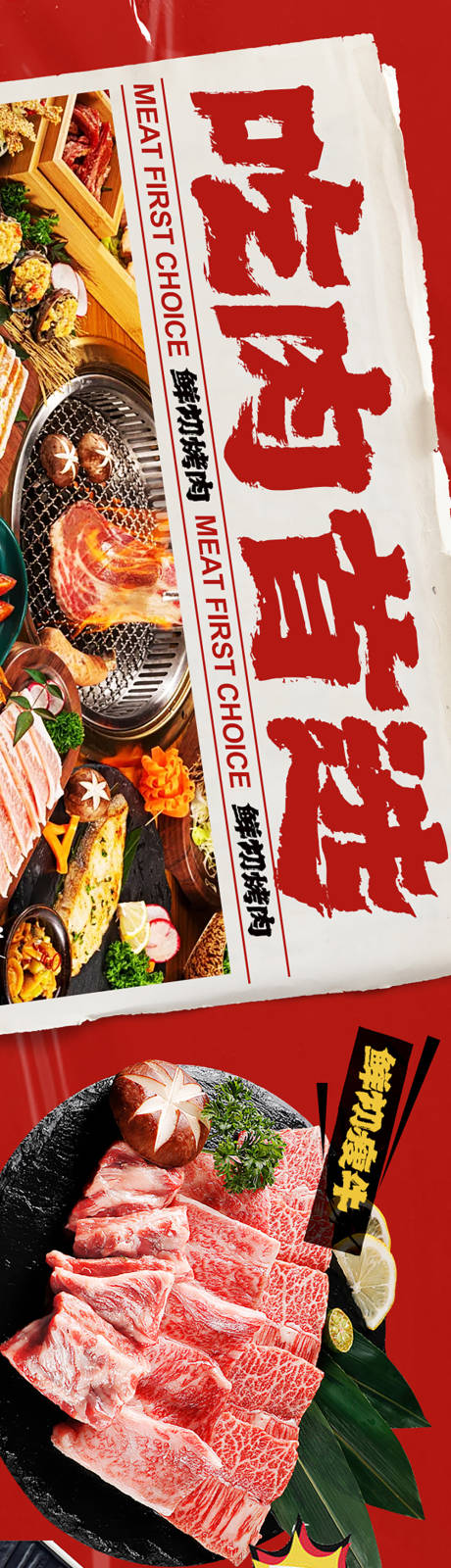 源文件下載【大眾美團餐飲烤肉】編號：72290026639536430