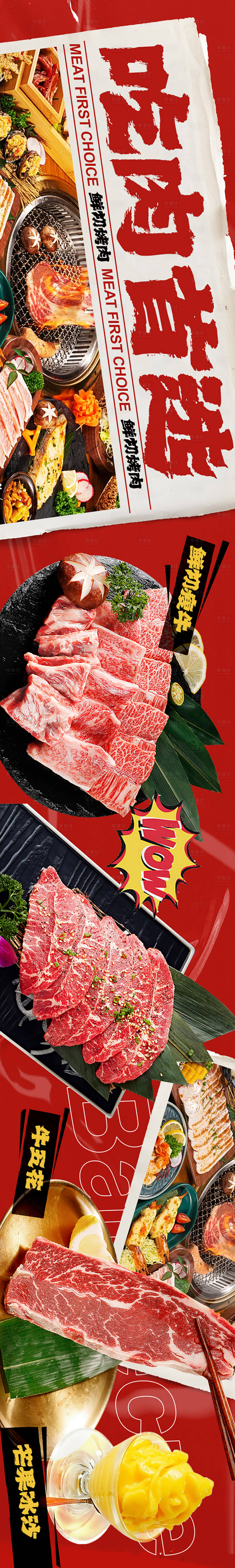 源文件下載【享設計】搜索編號：72290026639536430【大眾美團餐飲烤肉】