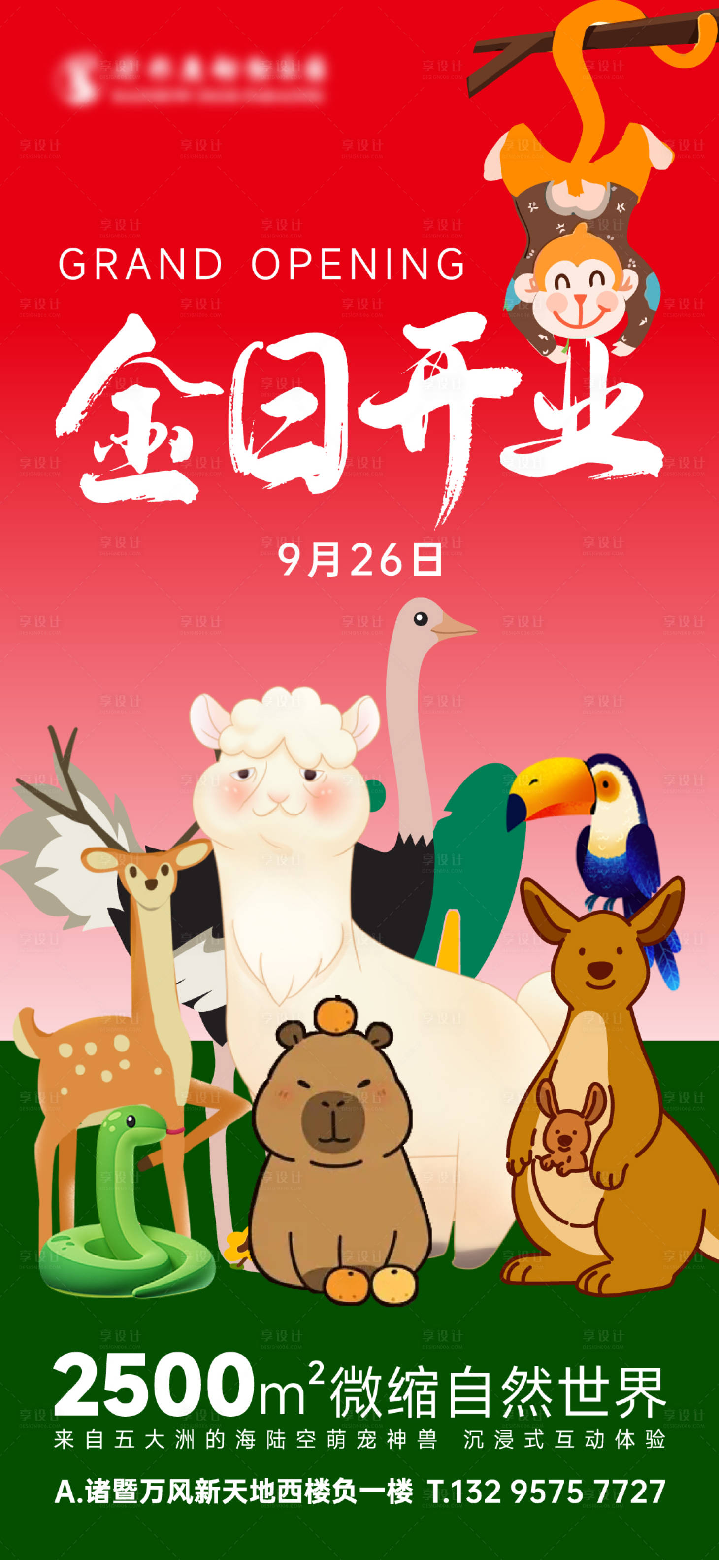 源文件下载【地产动物园开业海报】编号：71800026709769044