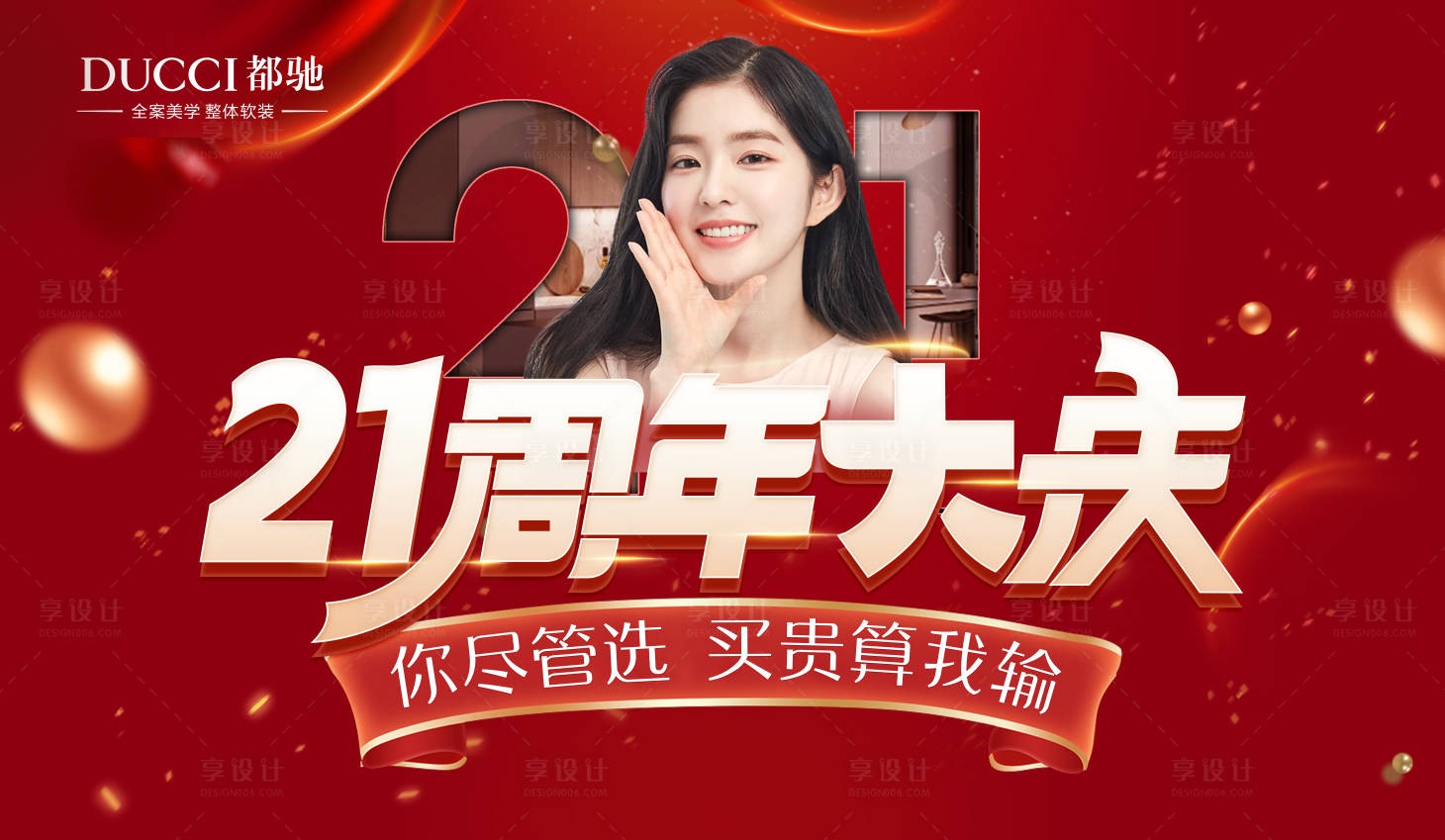源文件下载【家装周年庆KV（TIF用PS打开）】编号：89950026926476143