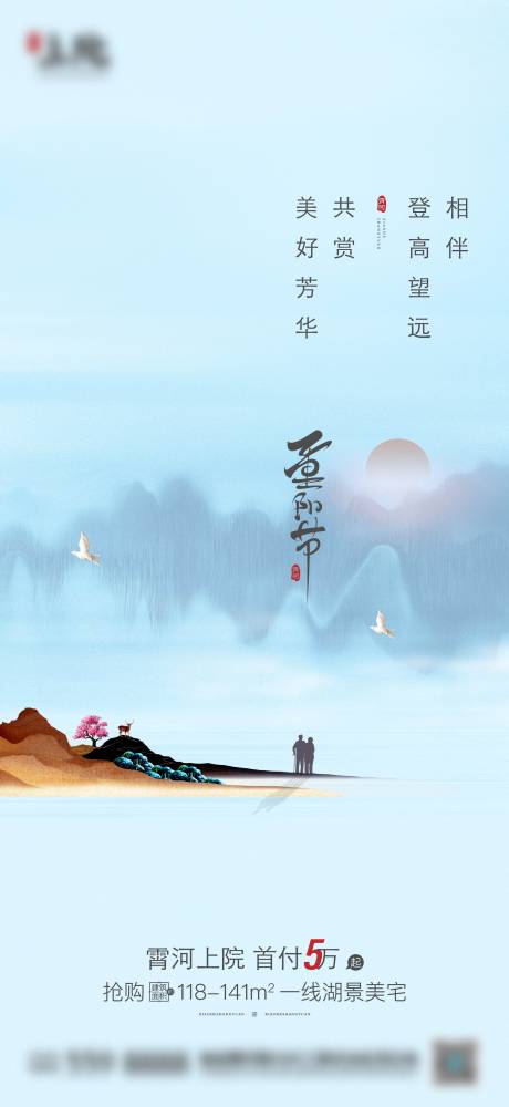 源文件下载【重阳节海报】编号：28430026800367165