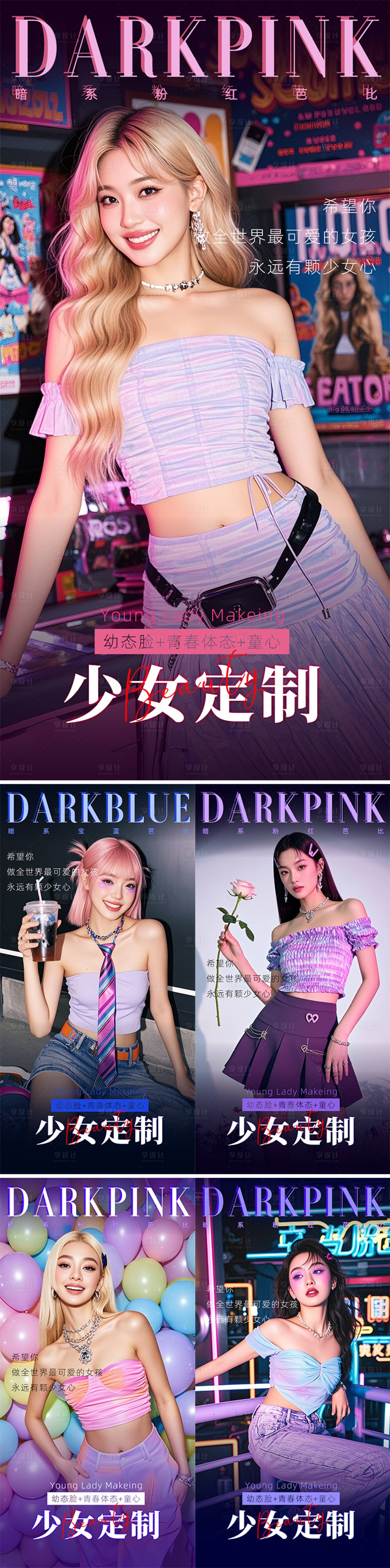 源文件下載【享設(shè)計】搜索編號：95100026798462249【醫(yī)美少女定制海報】