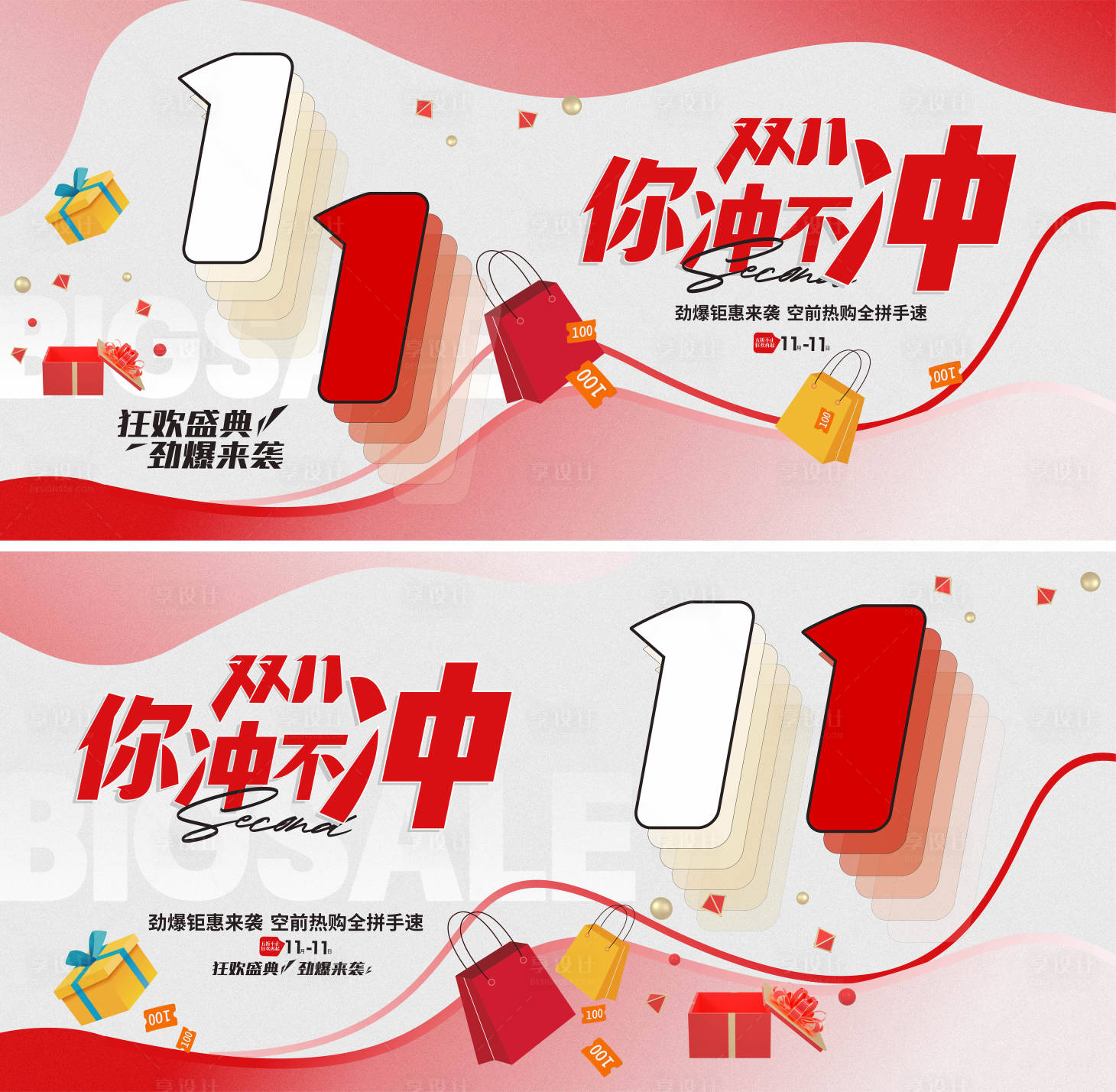 源文件下载【享设计】搜索编号：52150026887069451【双11活动大字报】