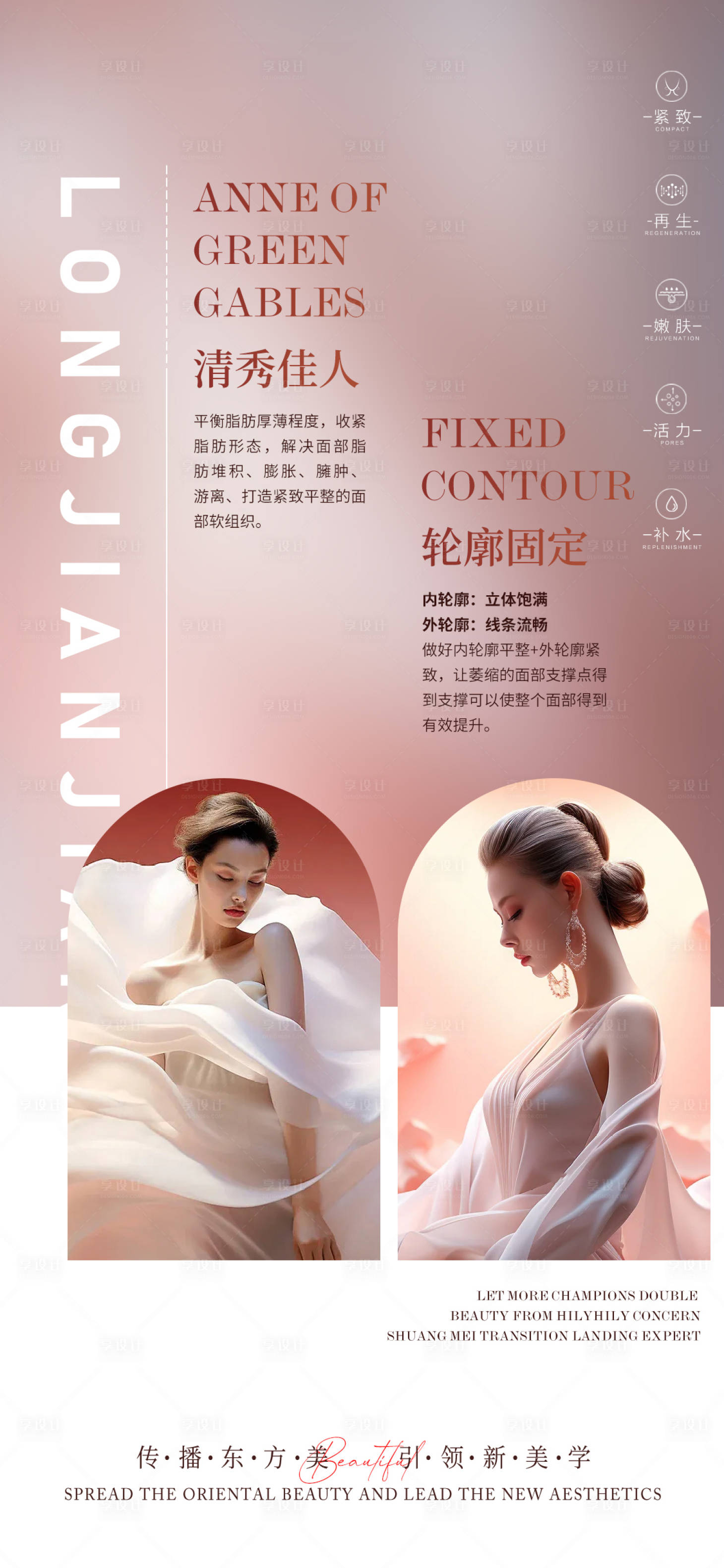 源文件下载【享设计】搜索编号：37310026956406426【医美宣传海报】