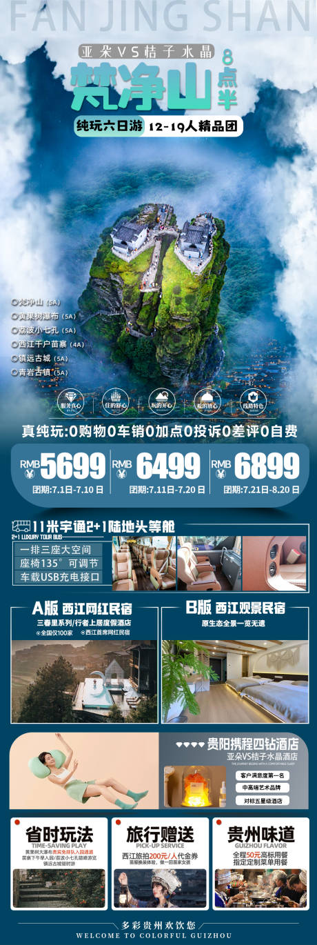 源文件下载【梵净山】编号：60200026662174945