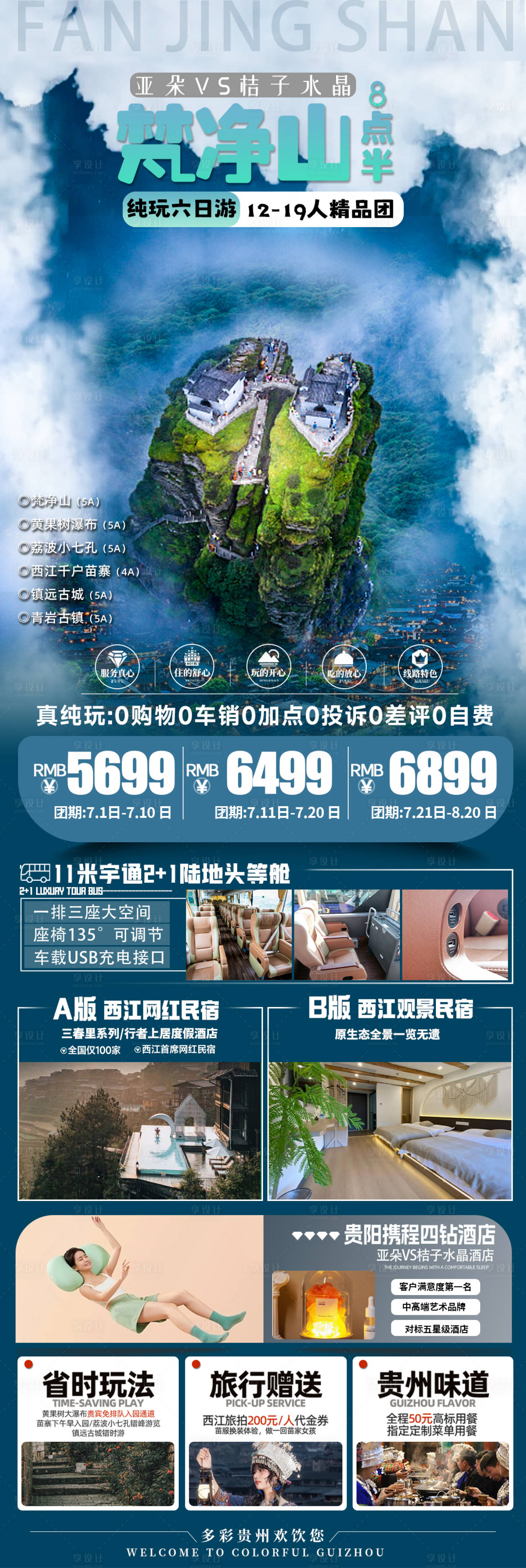 源文件下載【享設(shè)計(jì)】搜索編號：60200026662174945【梵凈山】