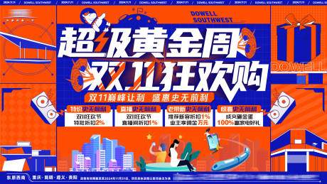 源文件下載【享設計】搜索編號：65290026891609459【雙11黃金周狂歡購】