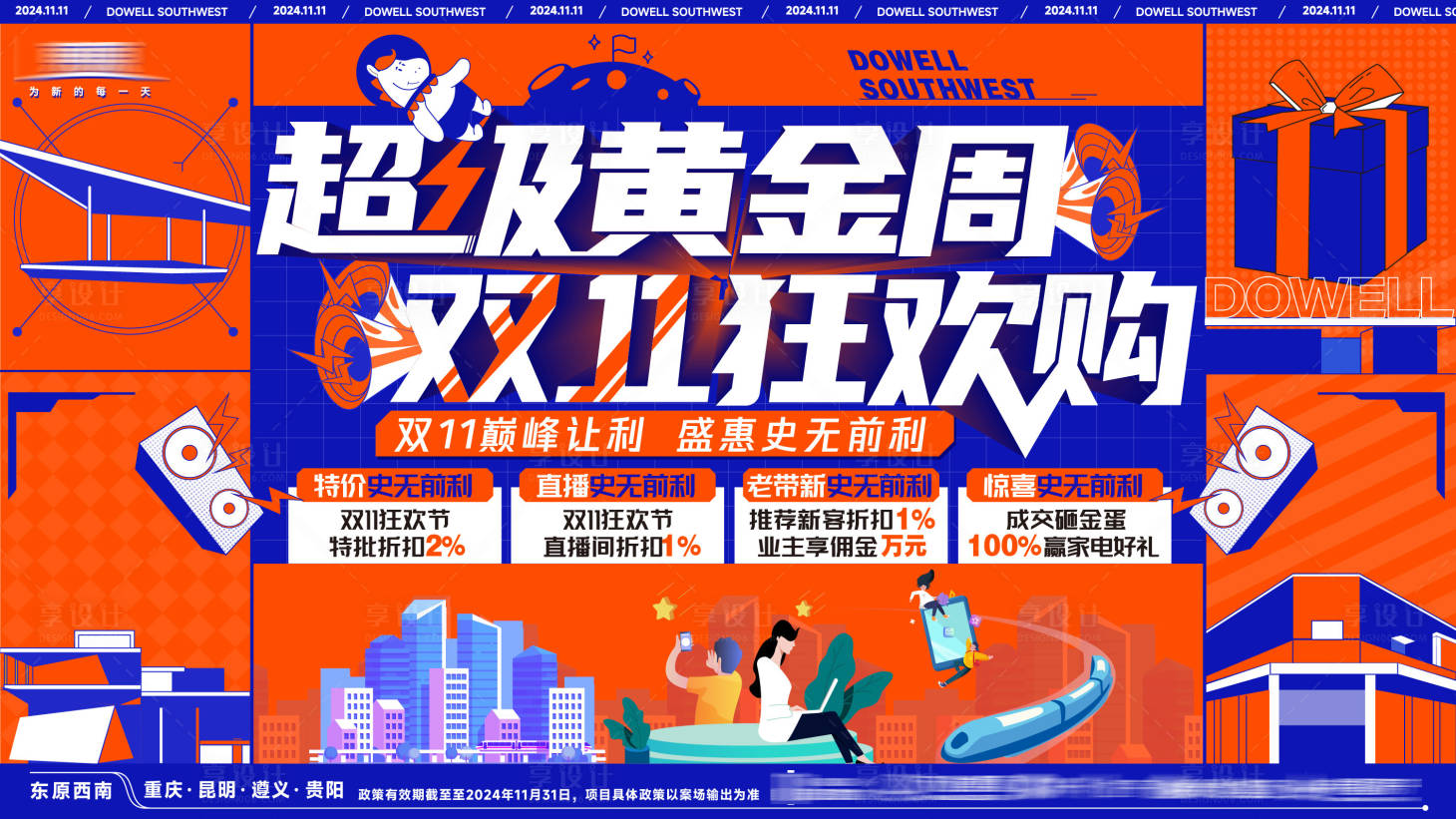 源文件下载【享设计】搜索编号：65290026891609459【双11黄金周狂欢购】