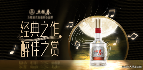 源文件下载【白酒主视觉banner】编号：67830026959913910