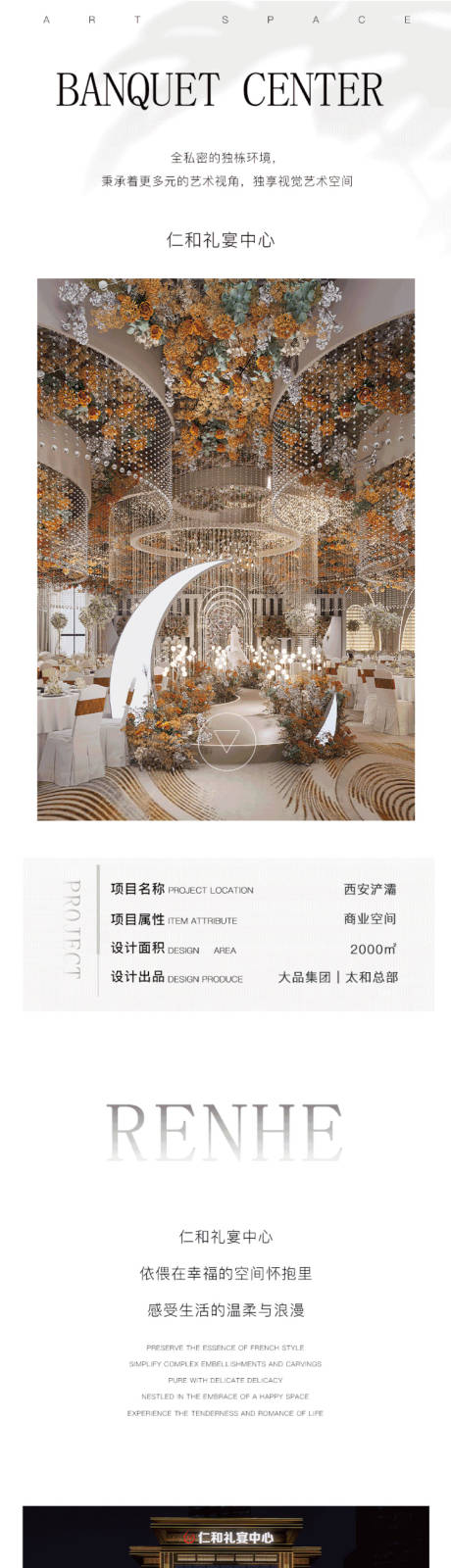 源文件下载【餐饮婚礼空间公众号推文】编号：88360026752456268