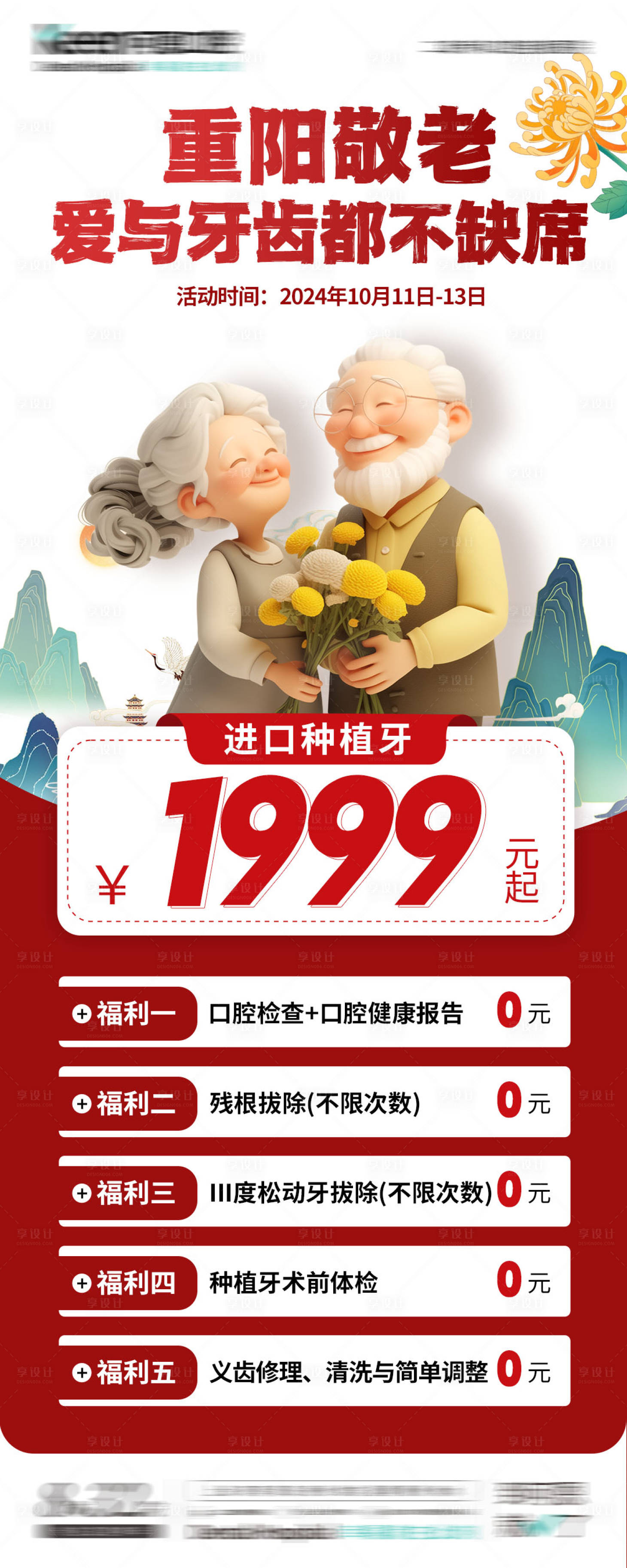 源文件下載【享設(shè)計】搜索編號：78130026658695409【口腔重陽節(jié)轉(zhuǎn)發(fā)圖宣傳海報】