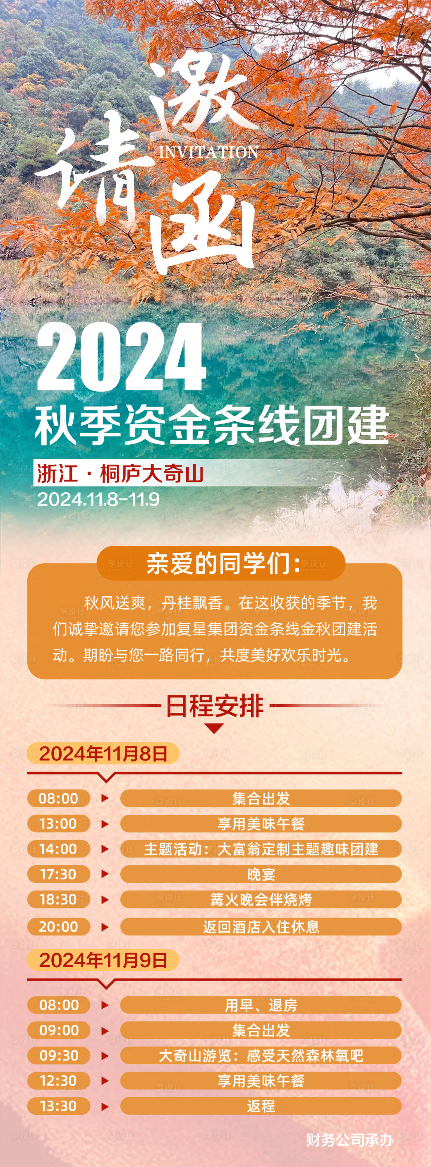 源文件下載【享設(shè)計(jì)】搜索編號(hào)：51630026994503917【活動(dòng)邀請(qǐng)函 】