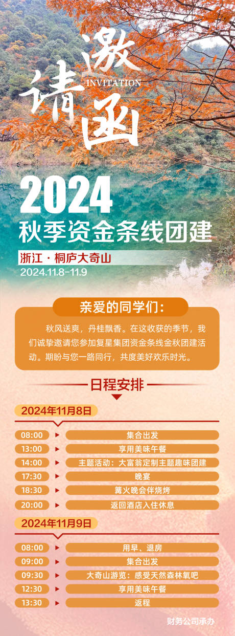 源文件下载【活动邀请函 】编号：51630026994503917