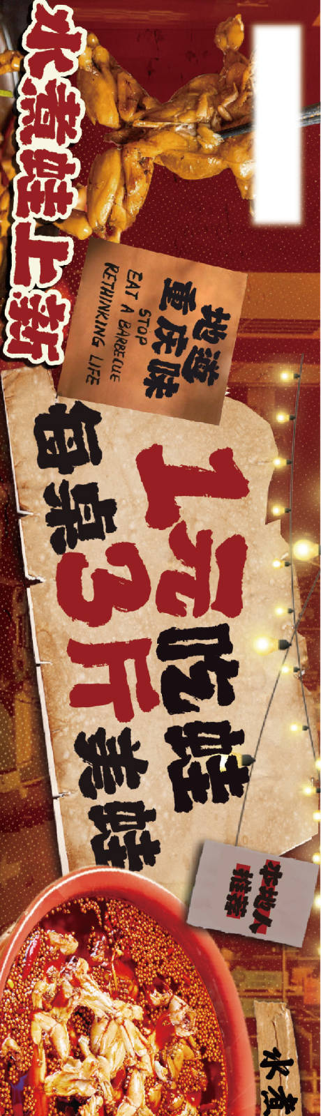 源文件下载【餐饮牛蛙长图】编号：58680026792375341