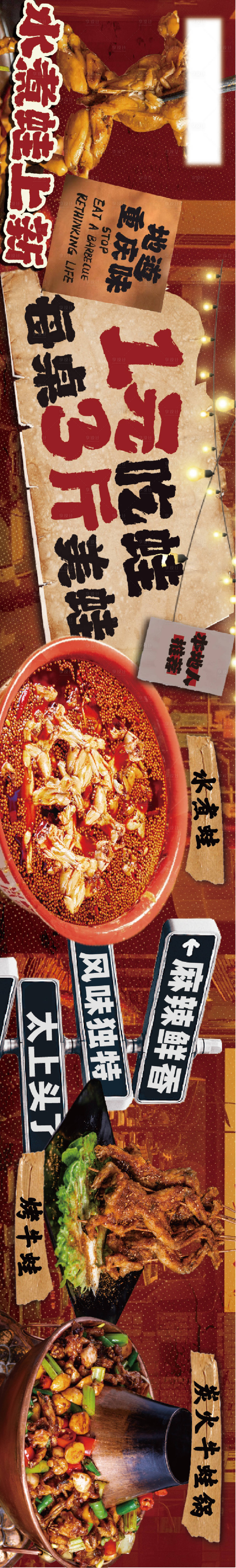 源文件下载【餐饮牛蛙长图】编号：58680026792375341