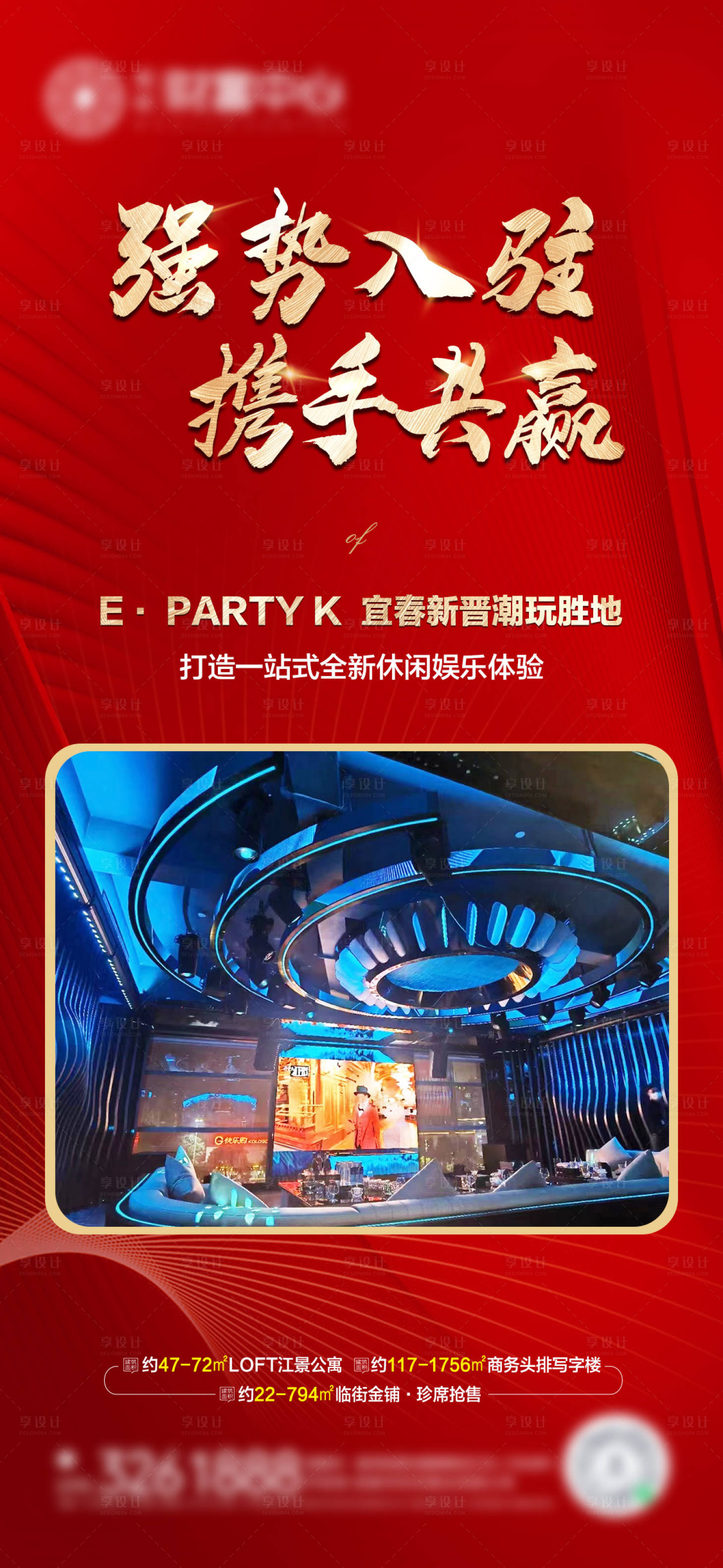 源文件下載【享設計】搜索編號：10880027025225816【商業地產商家入駐喜報單圖】