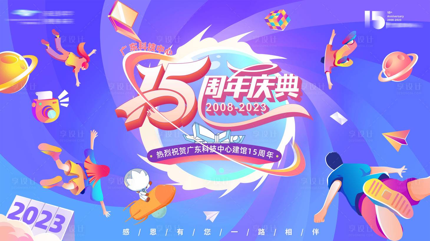 源文件下载【享设计】搜索编号：91210026889399386【周年庆活动】