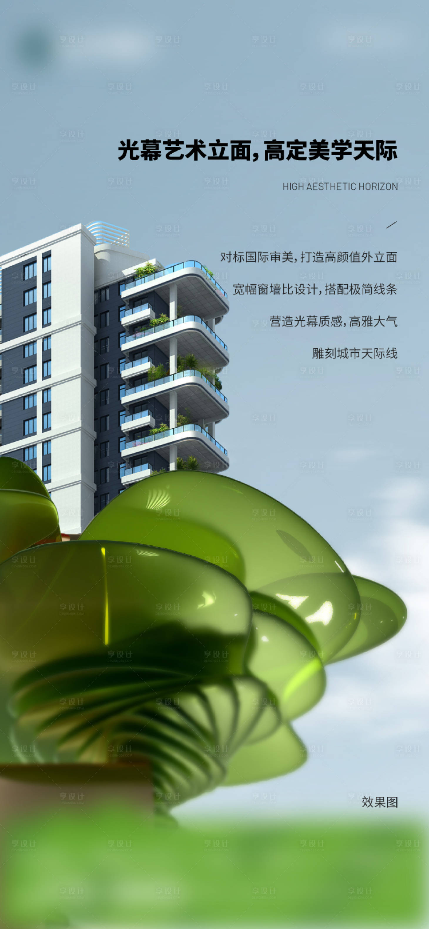 源文件下載【享設(shè)計】搜索編號：67770026692199017【地產(chǎn)外立面價值點宣傳海報】