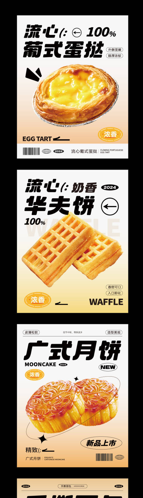 源文件下载【糕点蛋糕烘焙面包海报】编号：82030027045782475