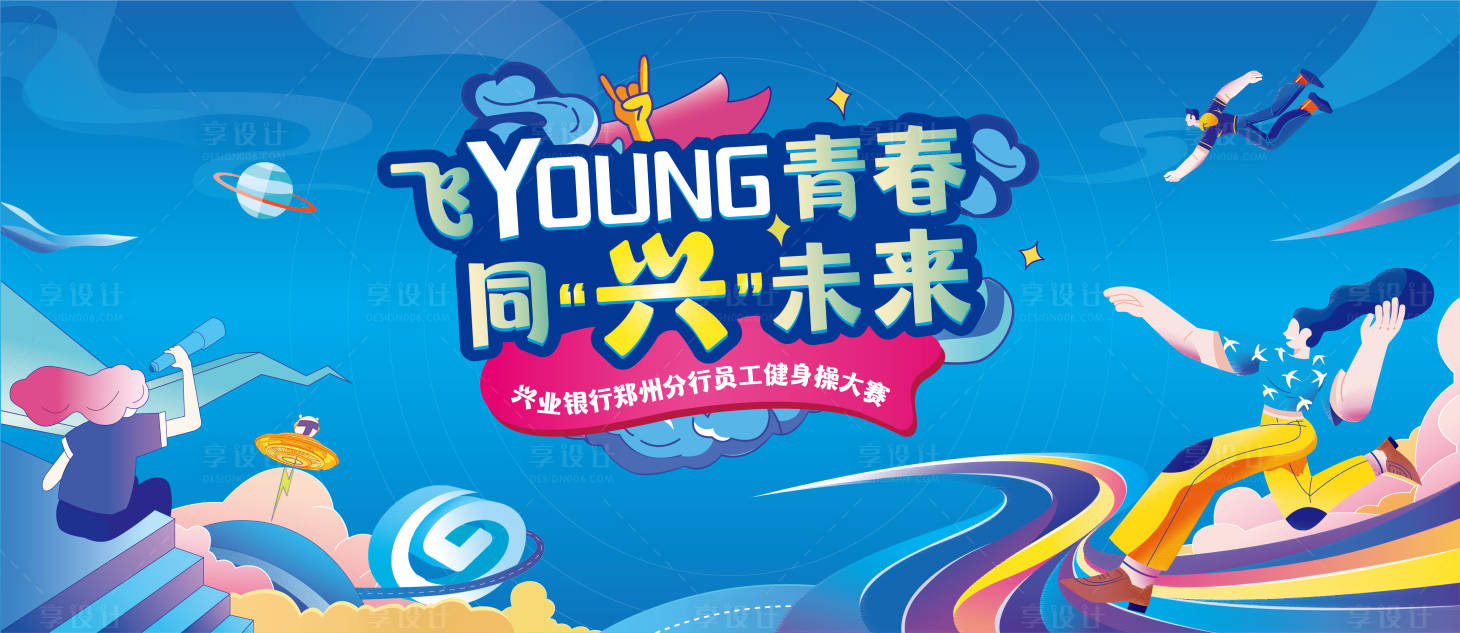 源文件下载【享设计】搜索编号：35990026748232938【健身操大赛】