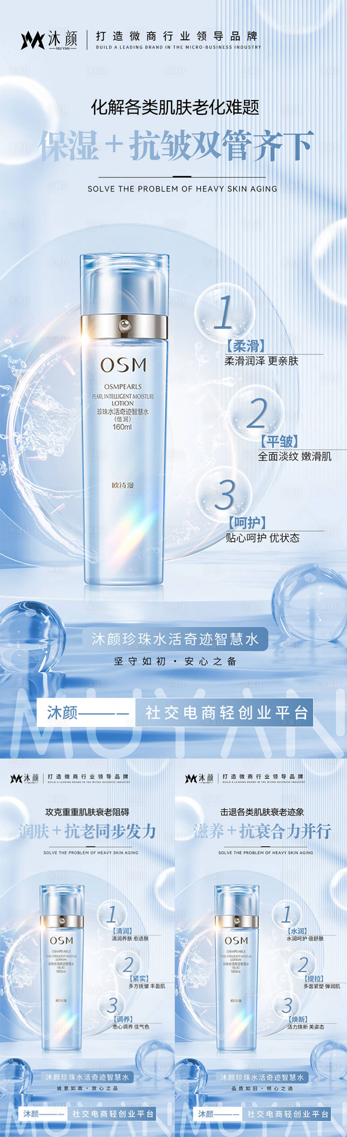 源文件下載【醫美護膚品宣傳系列海報】編號：35240026855632172