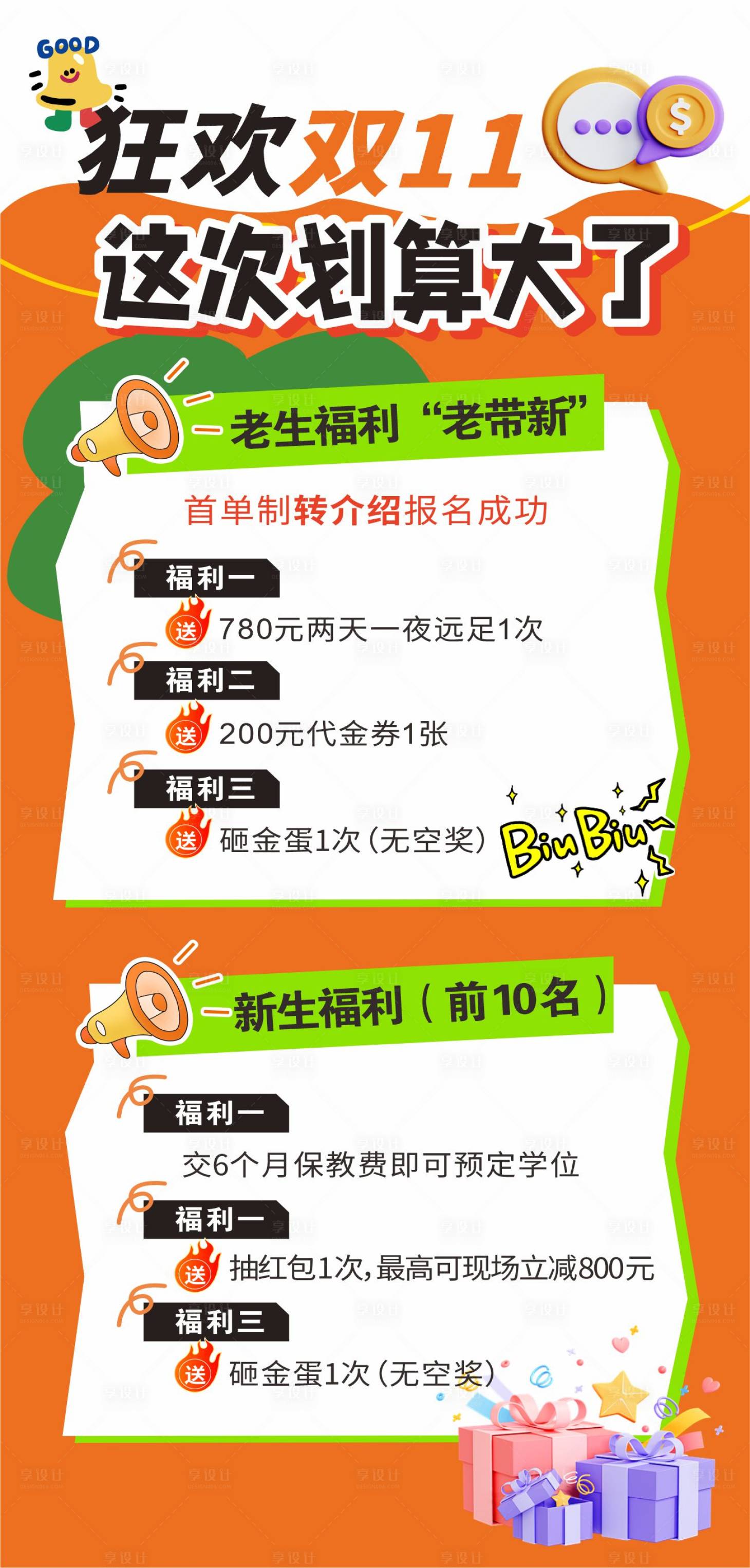 源文件下載【享設計】搜索編號：30430026879455574【狂歡雙十一】