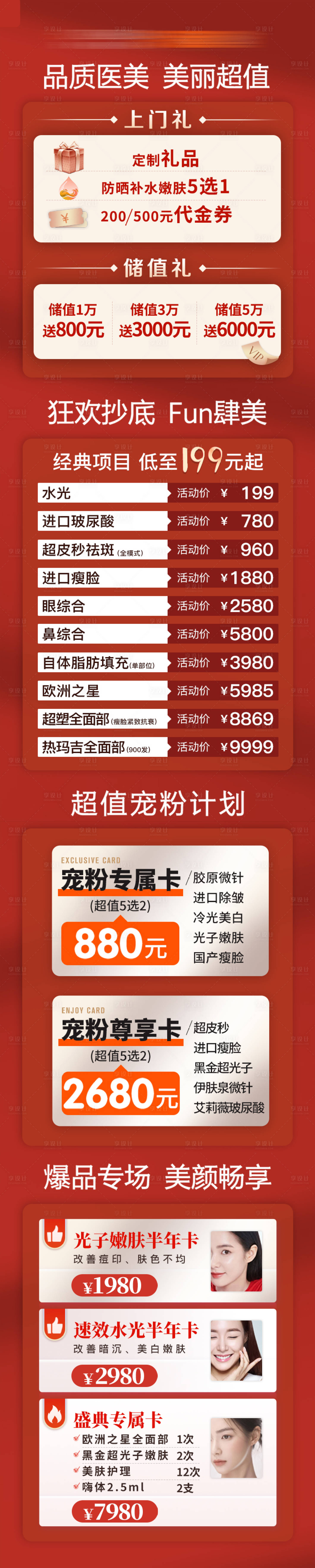源文件下载【医美详情页】编号：76130026918545849