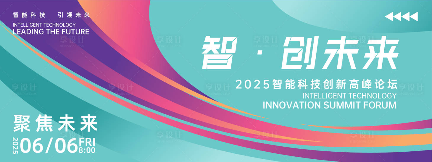 源文件下载【享设计】搜索编号：32110026677585366【智创未来高峰论坛背景板】