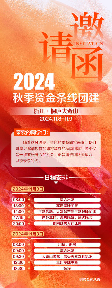 源文件下载【活动邀请函 】编号：31610026994483832