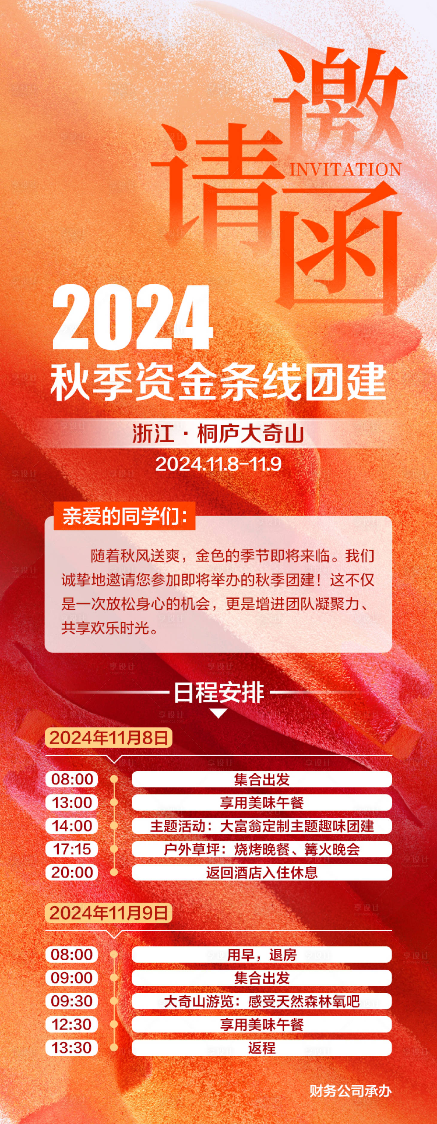 源文件下载【享设计】搜索编号：31610026994483832【活动邀请函 】