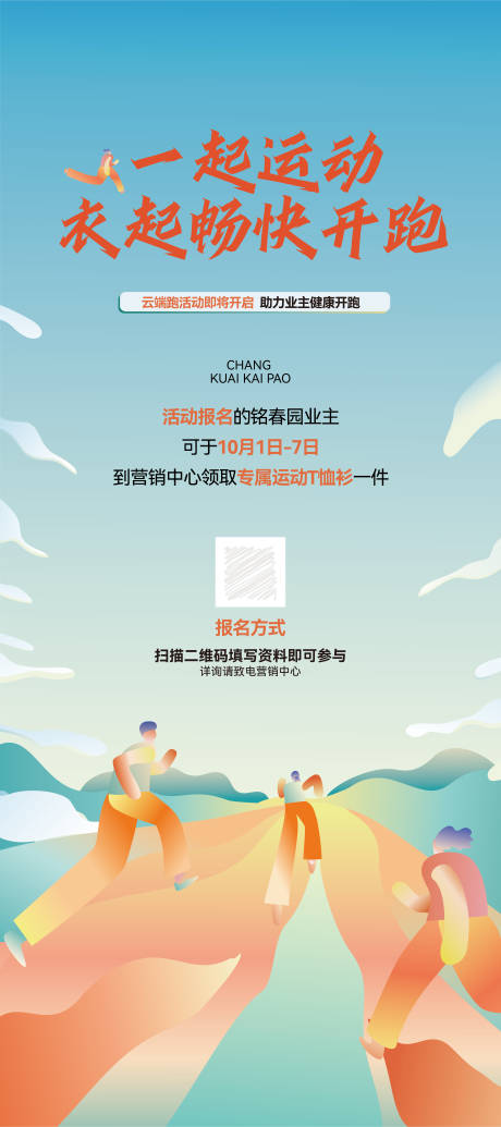 源文件下載【享設計】搜索編號：33780026555124727【領T恤跑步展架】